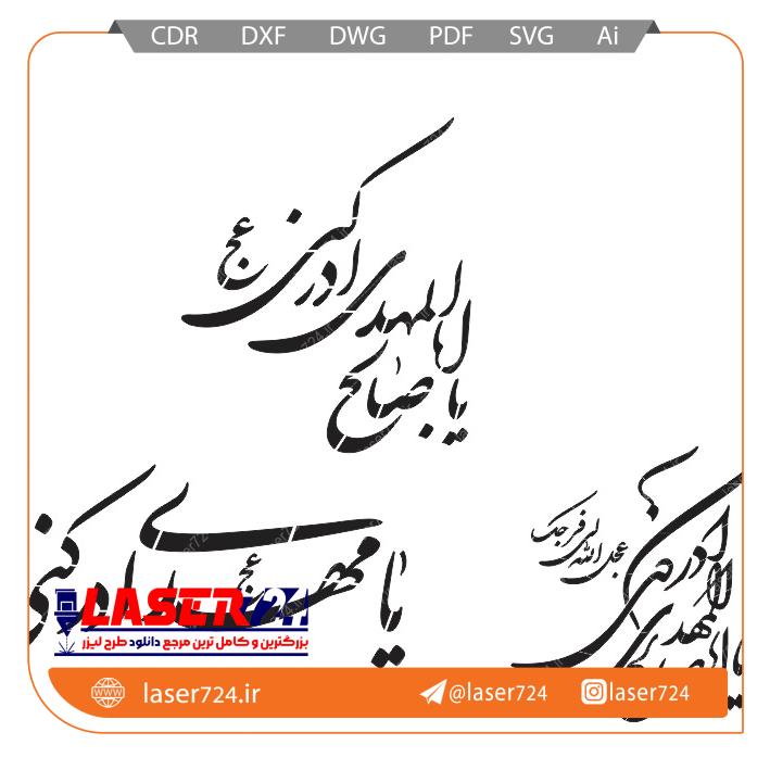 تصویر طرح برش لیزر کلیشه یا اباصالح #1